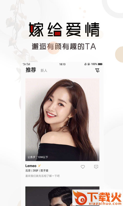 甜信高端婚恋交友软件截图2