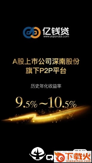 亿钱贷截图1