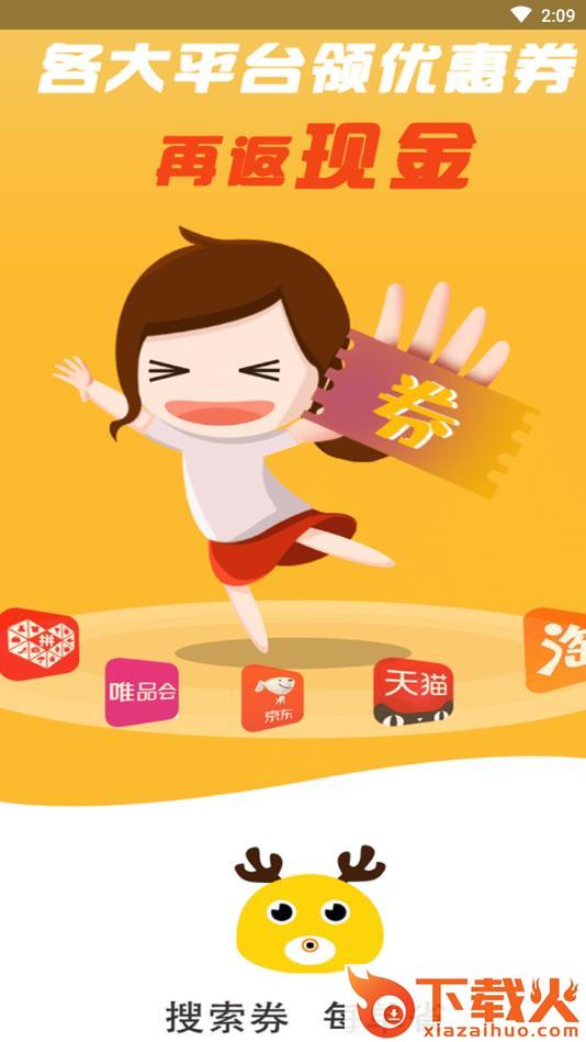 一鹿赚截图1