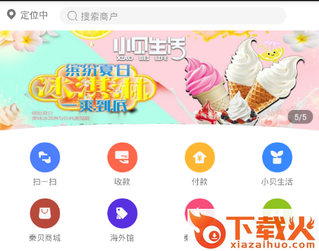 秦贝商城截图3