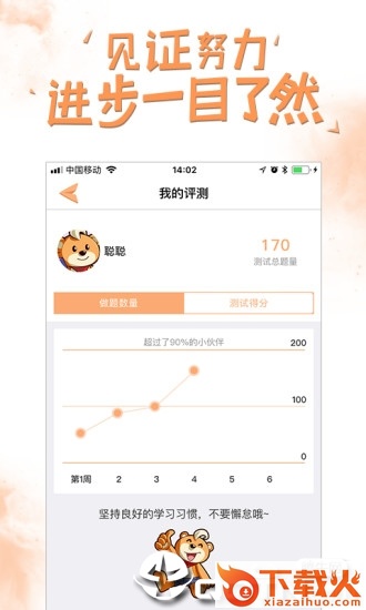 好爸爸苏教译林版app截图2
