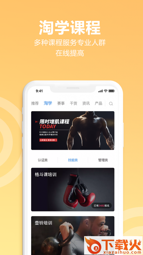 蜂隐运动截图2