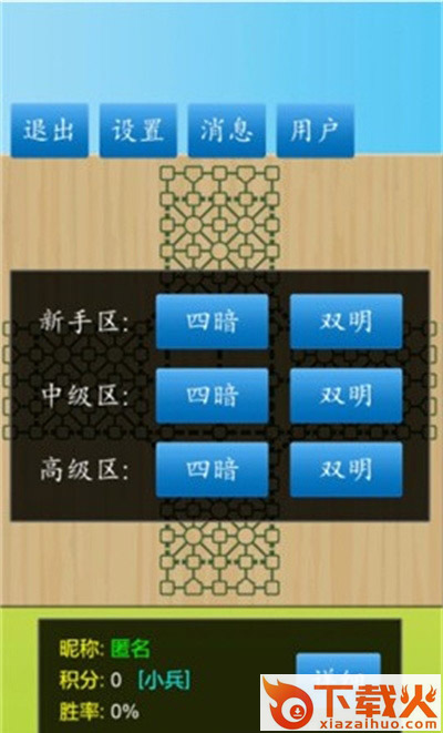 军棋截图2