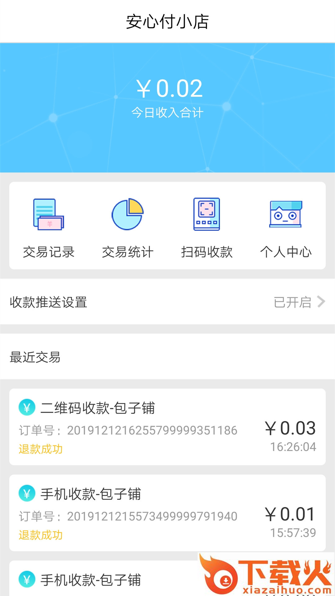安心付小店截图2