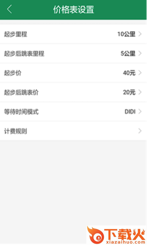 代驾联盟截图2
