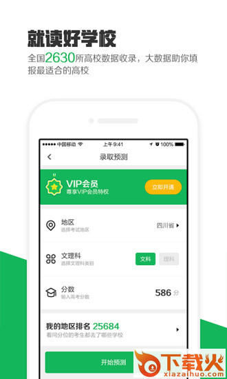 熊猫高考截图2