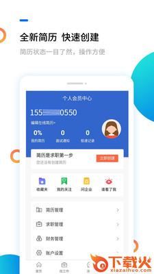 滨海人才网截图1