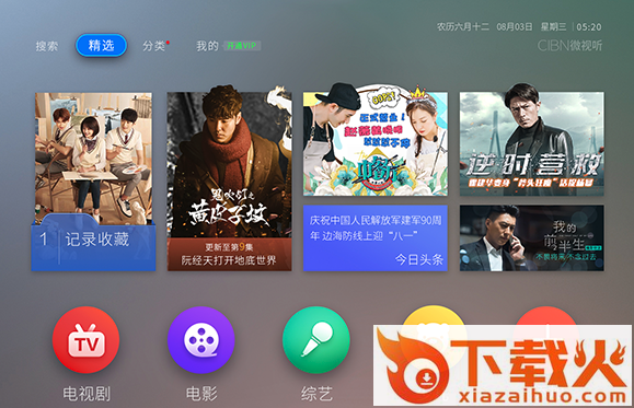 VST全聚合电视版安装包-CIBN微视听截图2