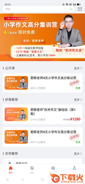 超能课堂截图2