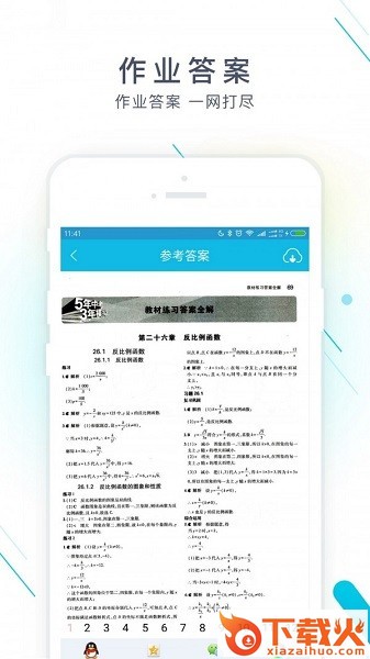 精英家教网iphone版 1.0.4 苹果手机版 截图1