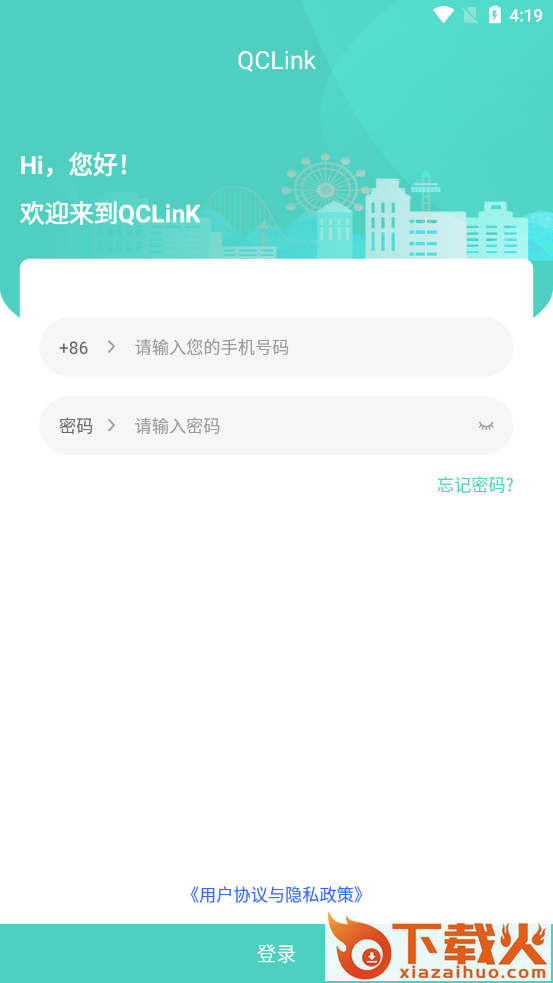 旗云智联系统app截图1
