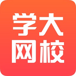 学大网校下载安装-学大网校电脑版下载v7.5.1 官方pc最新版