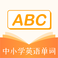 中小学英语单词app下载-中小学英语单词v1.0.6 安卓版