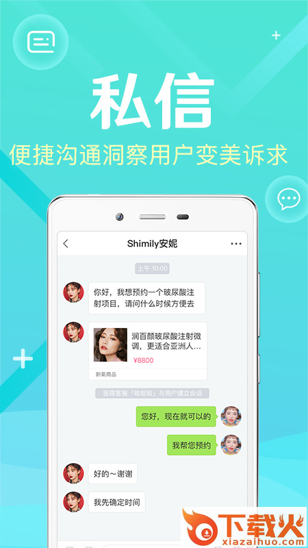 新氧医生版app截图1