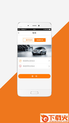 巴运出行app截图1