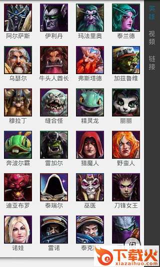 风暴英雄控手机版下载截图1