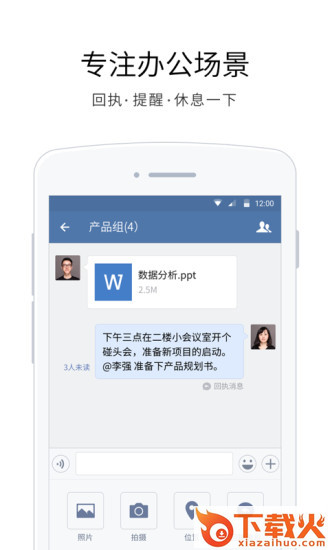企业微信(微信企业版)APP下载截图2