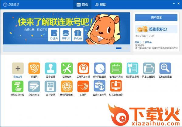 汇信联连客户端v3.0 v3.0.3.43 电脑版 截图1