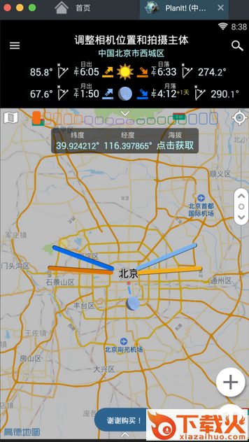 Planlt摄影计划神器中国版截图3