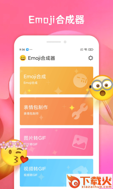 Emoji表情贴图-emoji合成器截图1