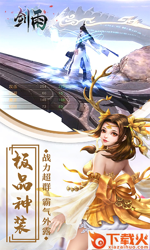 剑雨手游截图2