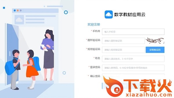 河南省中小学数字教材应用云 v1.0.9 官方登录版 截图2