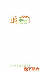 近生活商城截图1