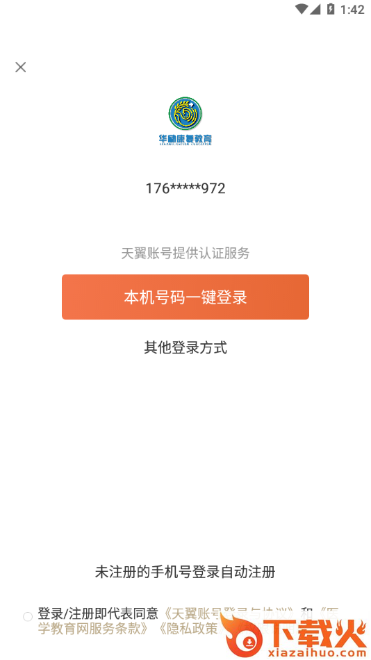 华励康复教育截图2