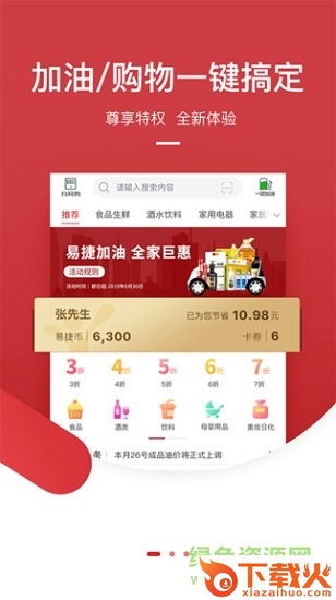 易捷加油苹果版