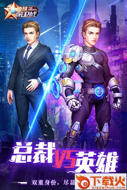 地球保卫战小米版截图2