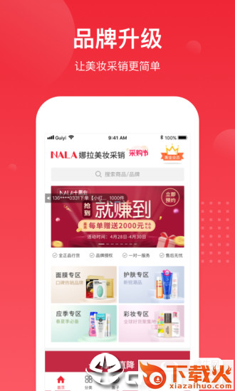 娜拉美妆采销app截图1