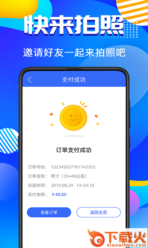 毕业证件照截图2