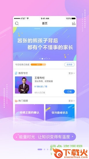 能量时光ios v1.1.2 iPhone版 截图1
