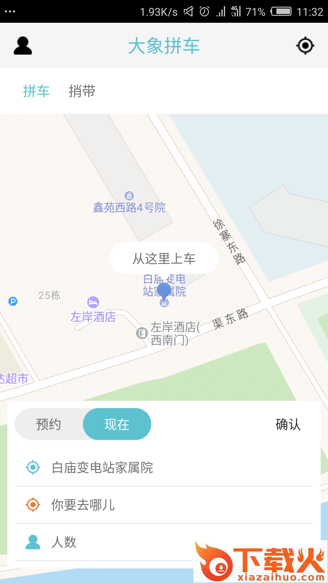 大象拼车截图1