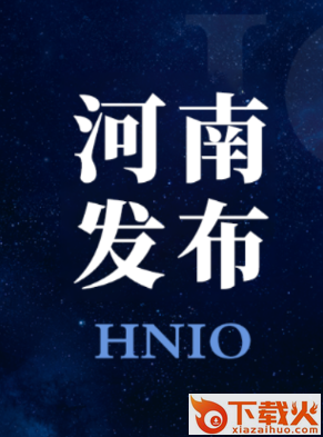 河南发布app截图3