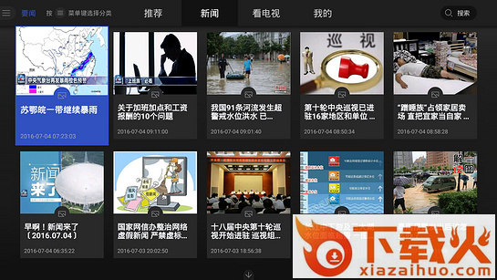 央视新闻OTT版截图2