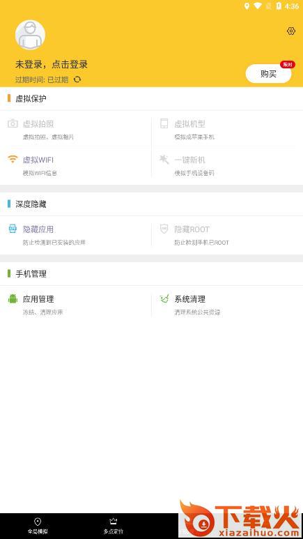 天下任我行app下载截图2