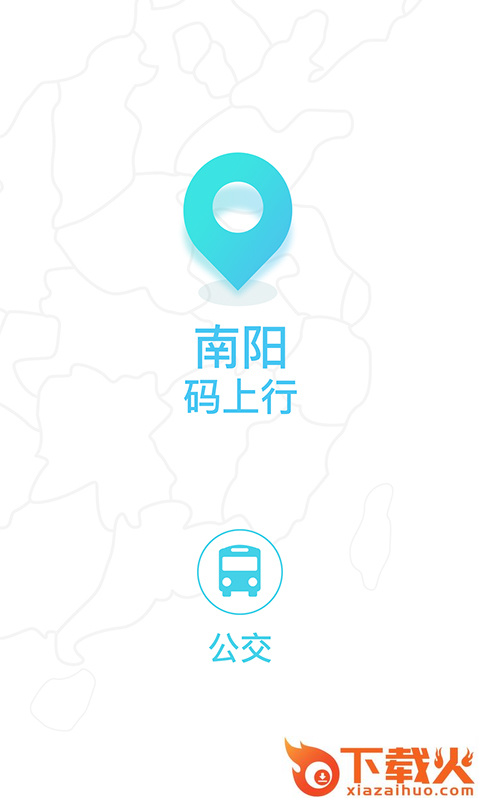 南阳码上行截图1