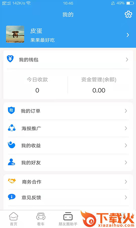 提个车经纪人app截图2