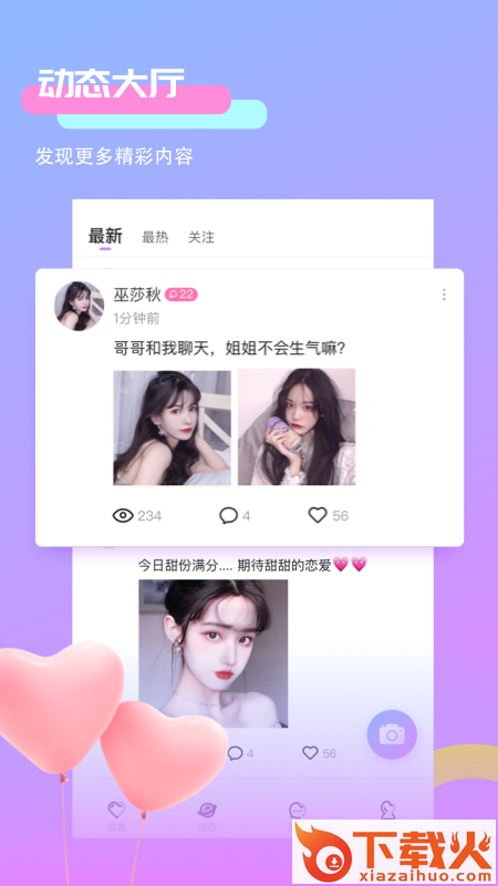 附近约聊天交友截图1