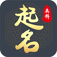 美祥起名app下载-美祥起名v1.3.0 安卓版