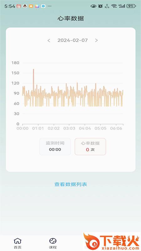 学生体育与健康平台app截图1
