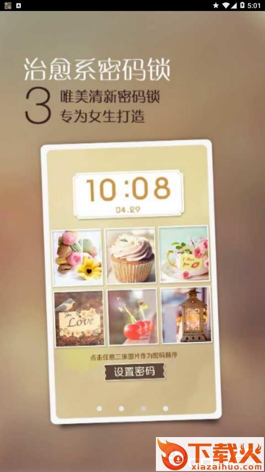 内涵密码锁截图1