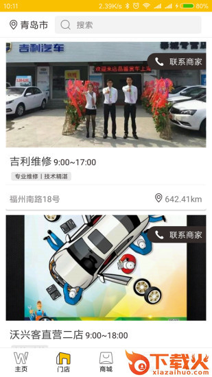 沃兴客截图2