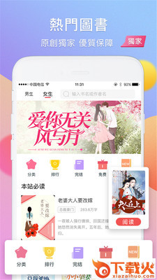 全本免费追书截图1