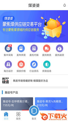 煤婆婆 v2.2.0 最新版截图2