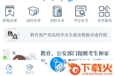 中国教育发布截图3