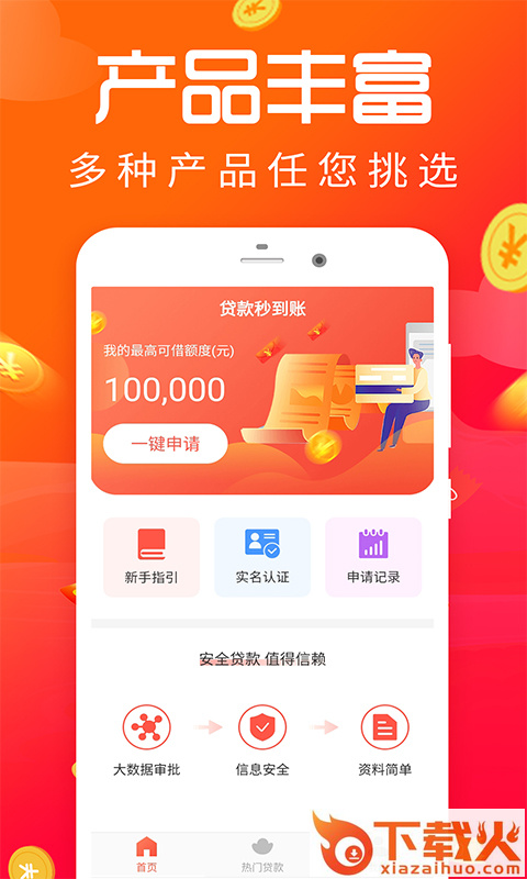 满意贷截图2