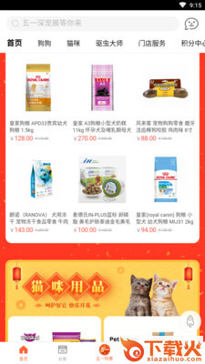 聚聚宠物云商城截图1