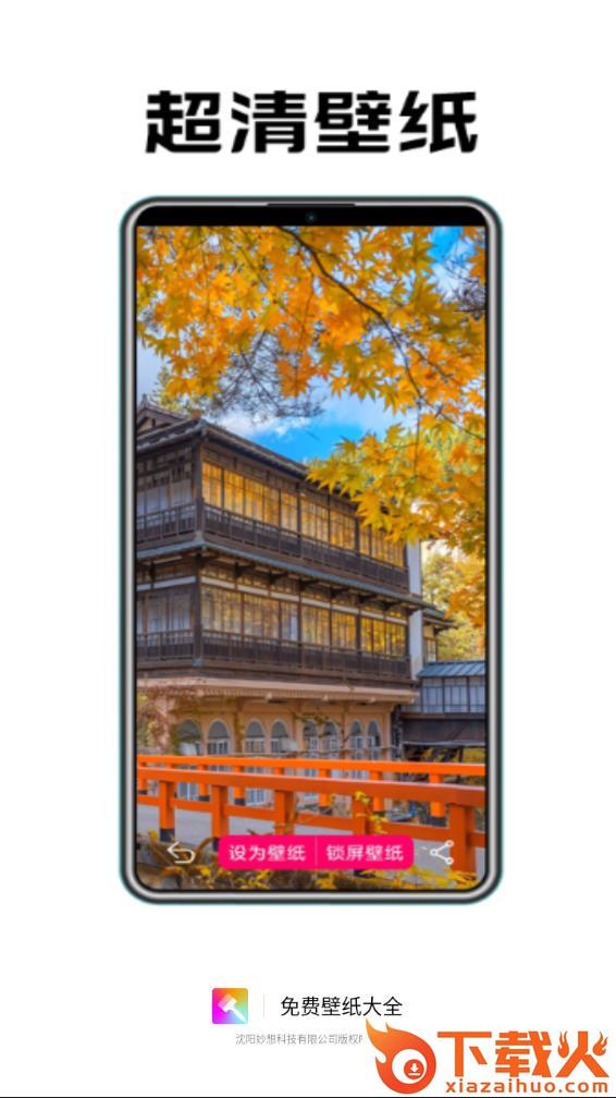 免费壁纸大全app截图1